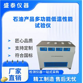 四槽八孔  石油凝点倾点冷滤点浊点检测仪