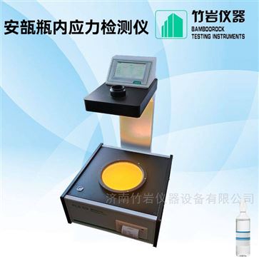 安瓿瓶内应力检测仪
