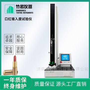 口红锥入度试验仪