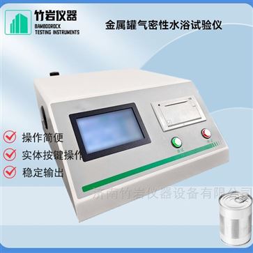 金属罐气密性水浴试验仪
