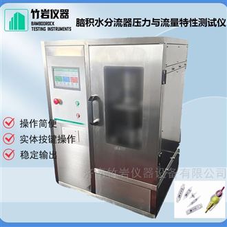 腦積水分流器壓力與流量特性測試儀