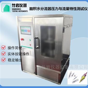 腦積水分流器壓力與流量特性測(cè)試儀