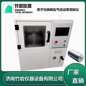 质子交换膜氢气透过率测定仪