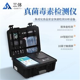 ST-L01G真菌毒素快速检测仪