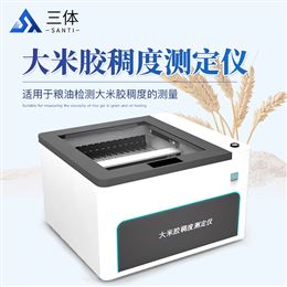 ST-GCT-28A大米胶稠度测定仪