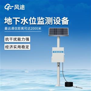 FT-DSW2地下水位自动监测仪