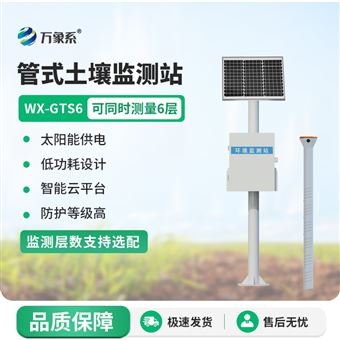 WX-GTS3土壤含水量测量系统