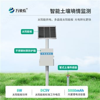 WX-GTS4土壤含水率监测设备