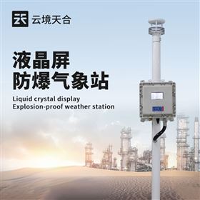 TH-FB01S防爆气象检测站
