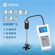 LS300-B便携式直读流速仪