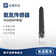 TH-S5水質(zhì)在線氨氮溫度傳感器