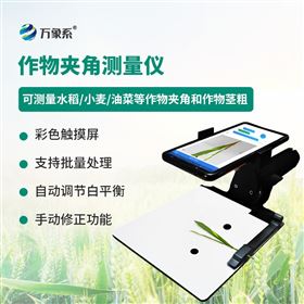 作物夹角测量仪