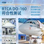 DO-160測試-振動沖擊功能性-專家團隊測試