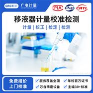 移液器計量校準檢測-第三方檢測CNAS認證