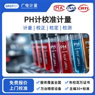 PH計校準計量 - 測量值失準專業校準服務