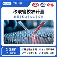移液管計(jì)量校準(zhǔn)-全面質(zhì)量管控儀器設(shè)備