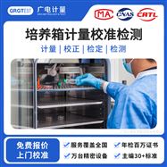 培養箱計量校準檢測-生物安全柜校準方案