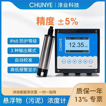 W8000SG懸浮污泥濃度計價格