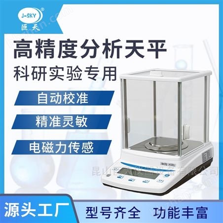 320g0.001g分析天平高精度電子秤