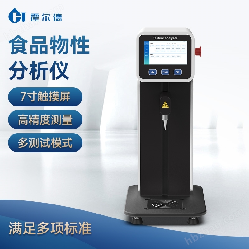 肉制品嫩度測試儀 質(zhì)構(gòu)儀