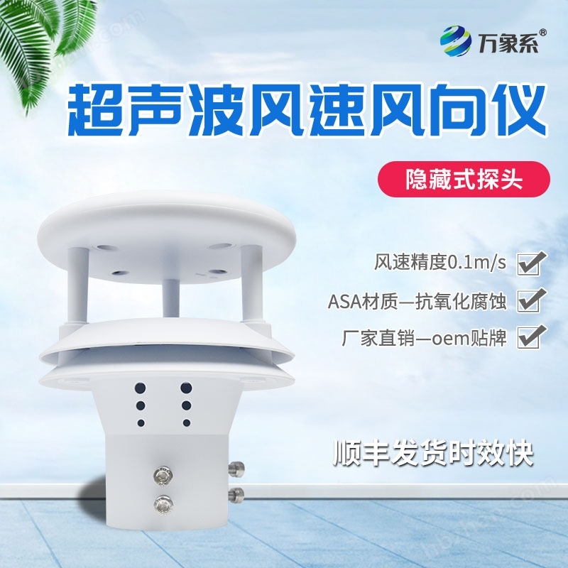 風(fēng)力發(fā)電風(fēng)速風(fēng)向儀