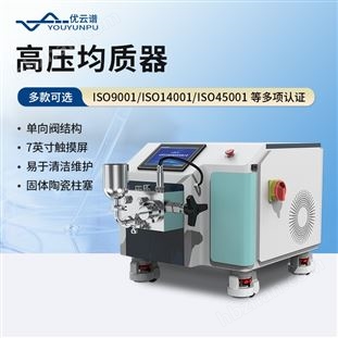 高壓均質(zhì)器