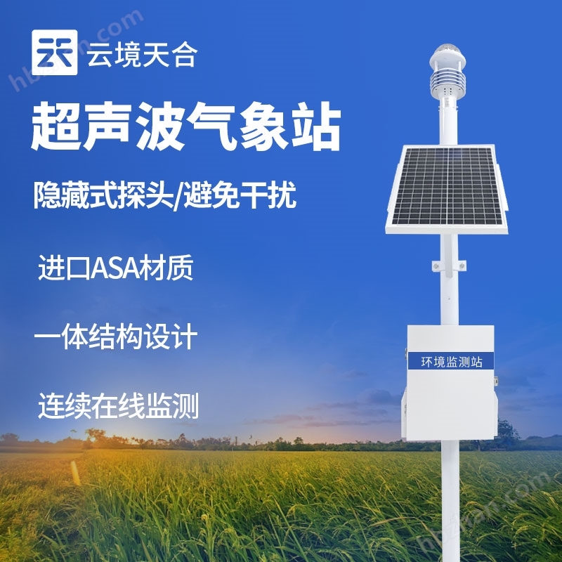 七要素超聲波氣象觀測(cè)設(shè)備