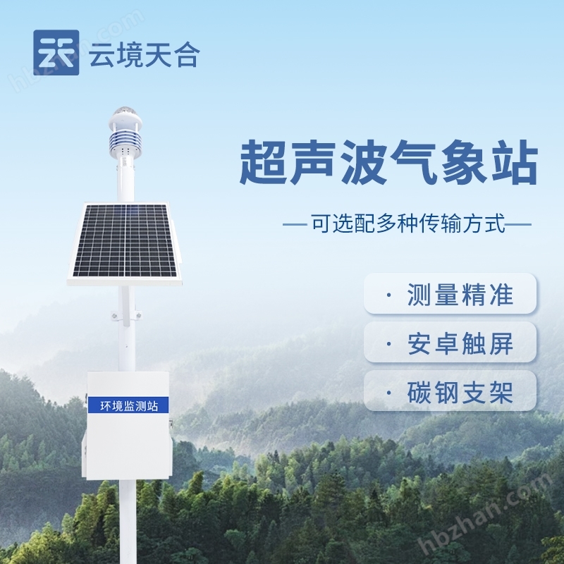 七要素超聲波氣象觀測(cè)設(shè)備