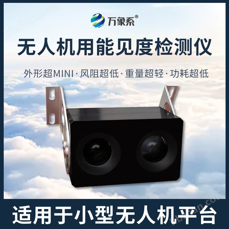 城市能見度監(jiān)測站