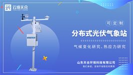 分布式光伏氣象站：站點應(yīng)該建立在全年從日出到日落都不受遮蔽的地方