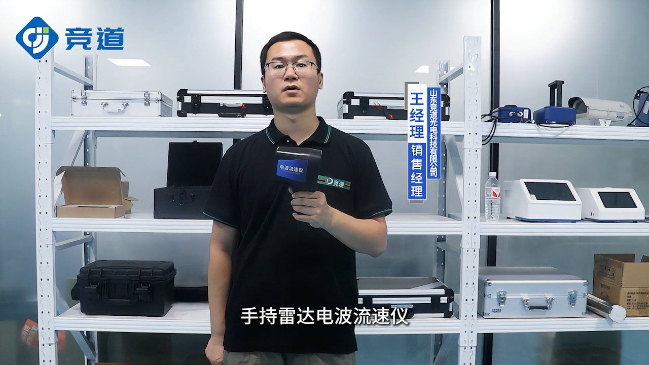 暴雨中也能精準測速？這款雷達流速儀器給出答案