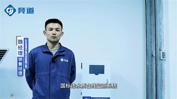 国标法水质监测站的工作原理解析