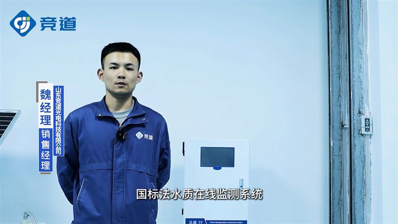 國標法水質監測站的工作原理解析