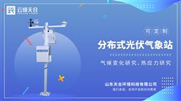 分布式光伏气象站：可计算等效发电时长、辐照倾斜面修正、理论发电量对比