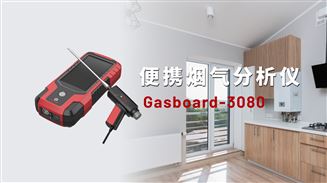 四方仪器便携烟气分析仪，便携精准，合规守护