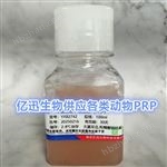 兔富血小板血浆