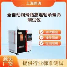 LT-F1103全自動潤滑脂高溫軸承壽命測試儀 介紹說明