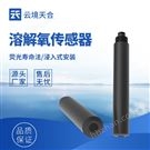 溶解氧傳感器