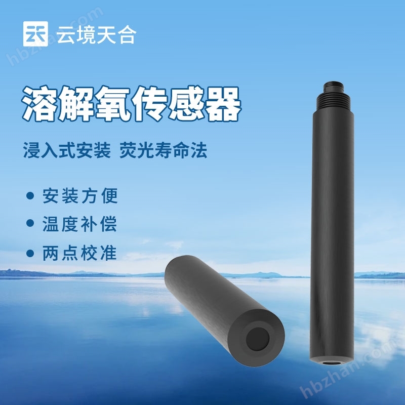 熒光法溶解氧水溫傳感器