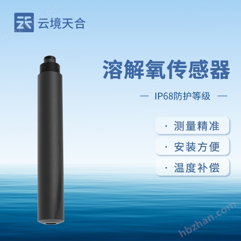 熒光法溶解氧水溫傳感器