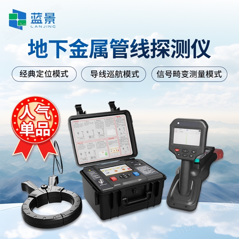 地下金屬管線探測儀
