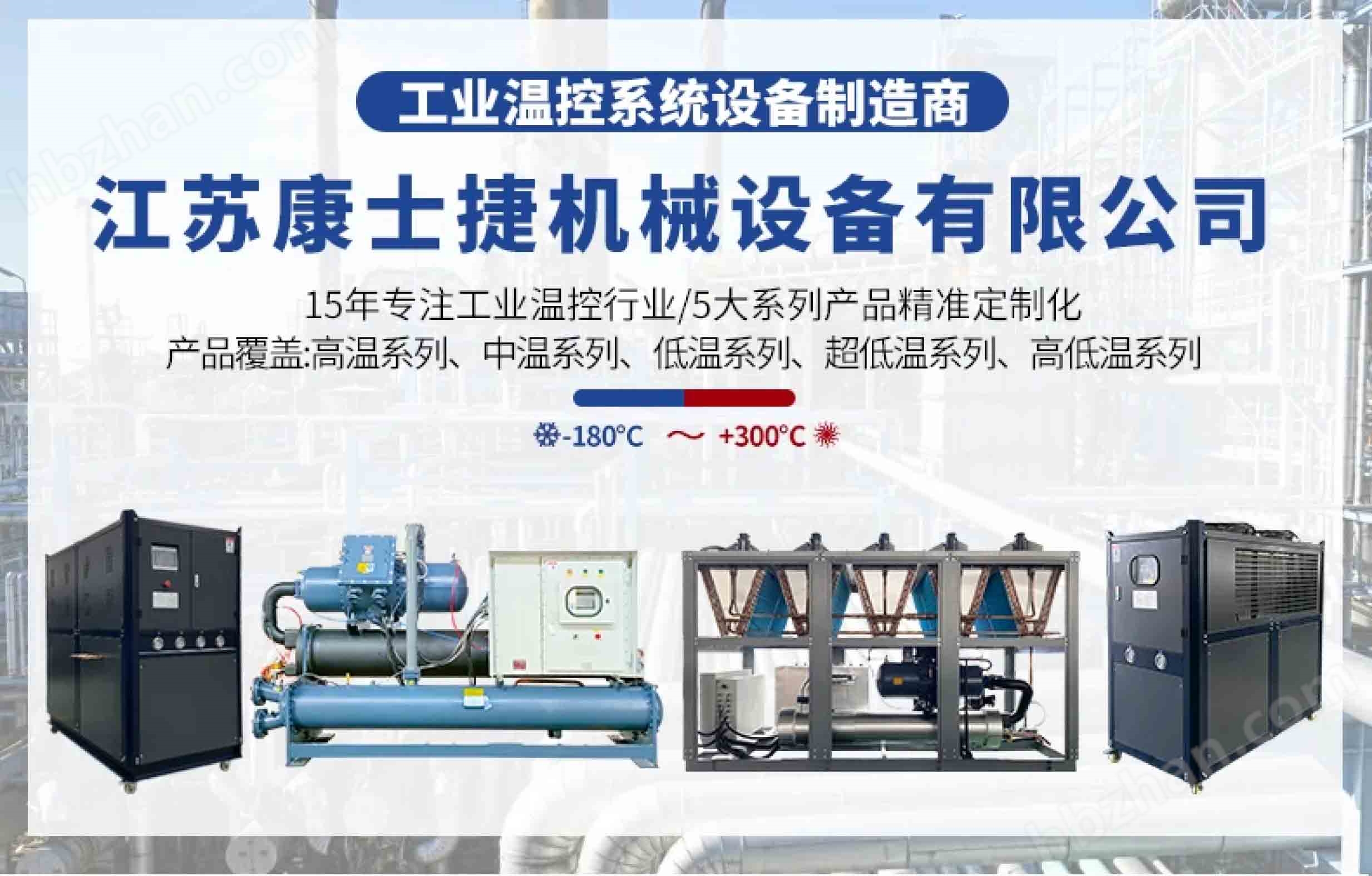 航空材料測(cè)試深冷制冷-80℃至-40℃制冷機(jī)組
