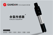恒電壓型余氯傳感器的壽命一般有多長(zhǎng)