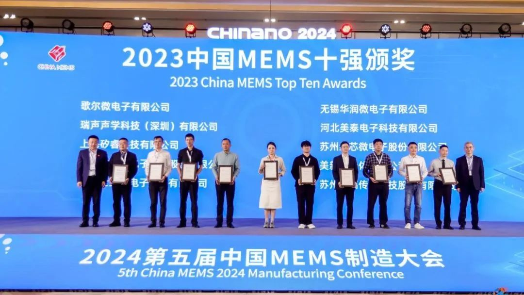 全球MEMS精英集結！2.4萬㎡產業盛宴×全球頂尖資源×萬元創業獎金，附需求清單＋詳細議程 展商名錄