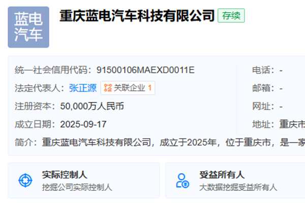 賽力斯等成立藍電汽車科技公司