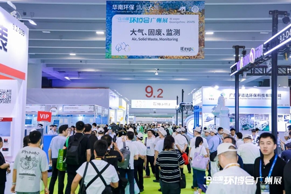 聚勢而強(qiáng) 第九屆中國環(huán)博會(huì)廣州展活力開幕！