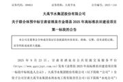 1.06億！大禹節(jié)水子公司聯(lián)合體預(yù)中標(biāo)金塔縣2025年高標(biāo)準(zhǔn)農(nóng)田建設(shè)項(xiàng)目第一標(biāo)段