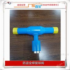 FDQ61F防盜型全焊接球閥主要性能與產品用途