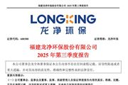 龍凈環保:前三季度凈利潤同比增加20.53%,綠電/儲能貢獻突出