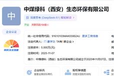 央企在西安成立生態環保公司